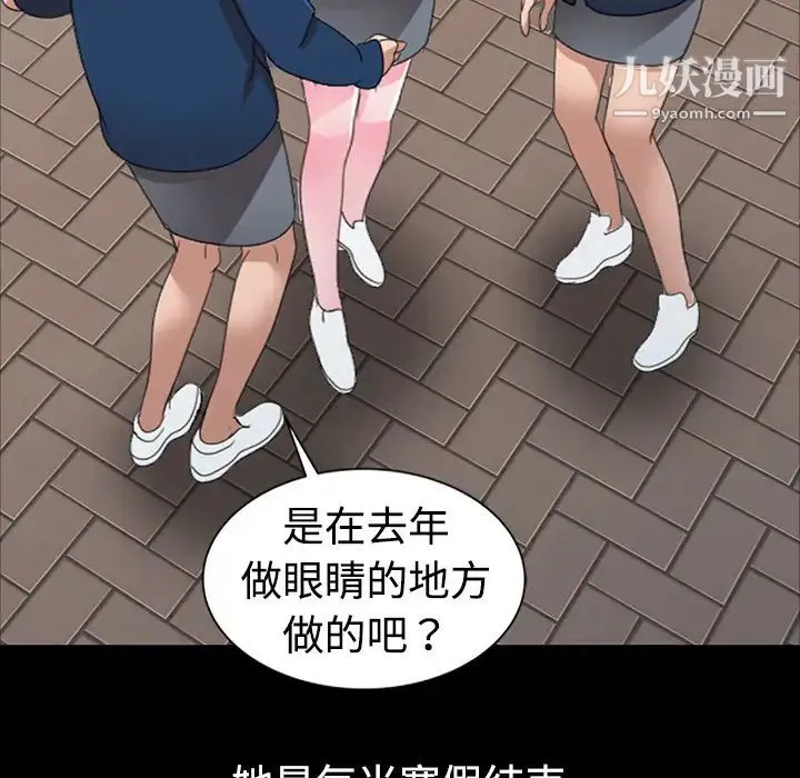 娜娜变身记 第1话 第64页