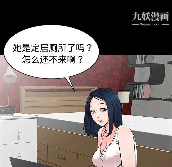 娜娜变身记 第1话 第77页