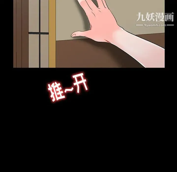 娜娜变身记 第1话 第87页