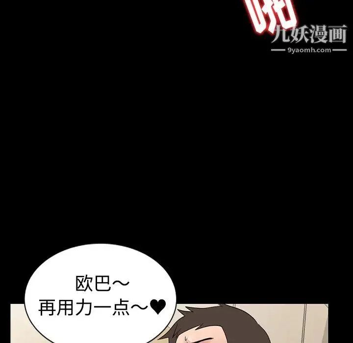 娜娜变身记 第1话 第94页