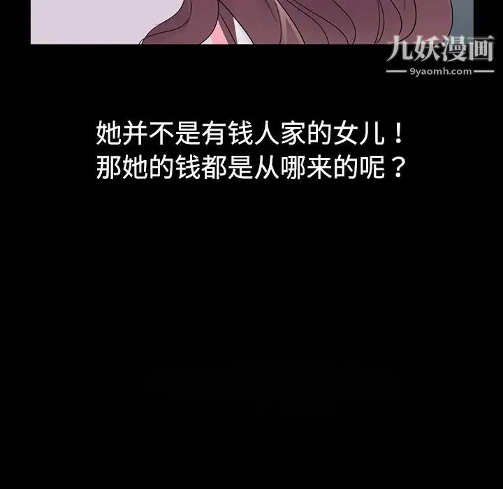 娜娜变身记 第1话 第69页