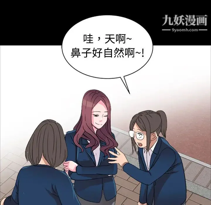 娜娜变身记 第1话 第63页