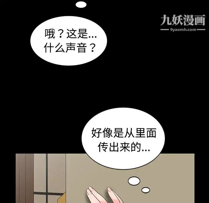 娜娜变身记 第1话 第86页
