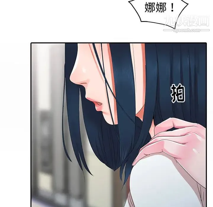 娜娜变身记 第1话 第126页
