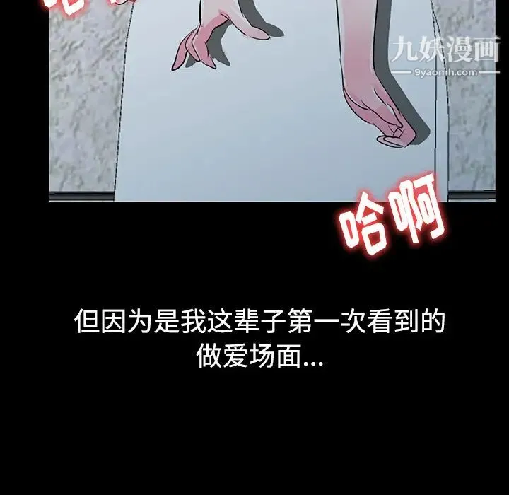 娜娜变身记 第1话 第105页