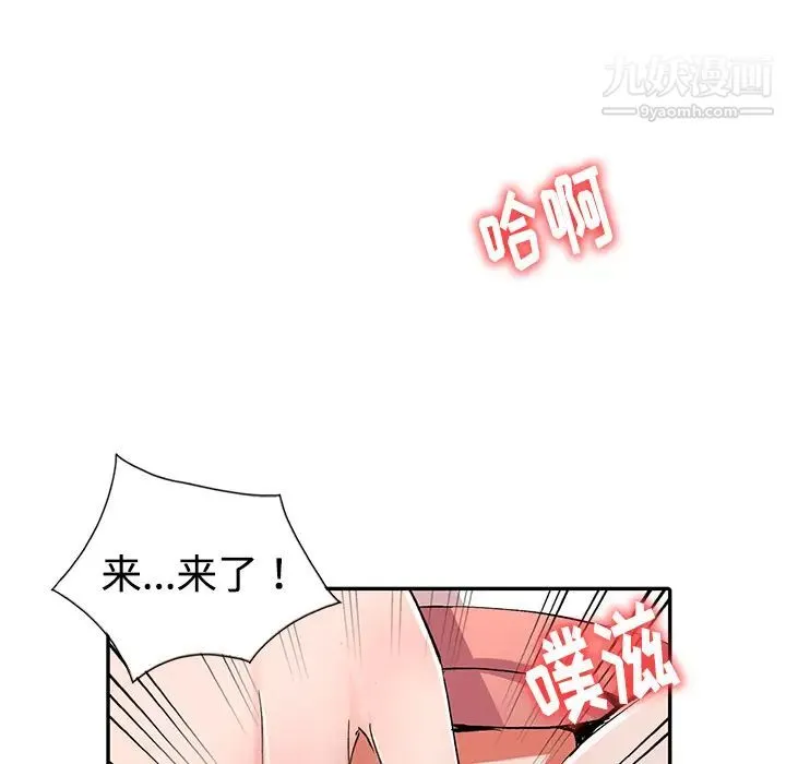 娜娜变身记 第1话 第45页
