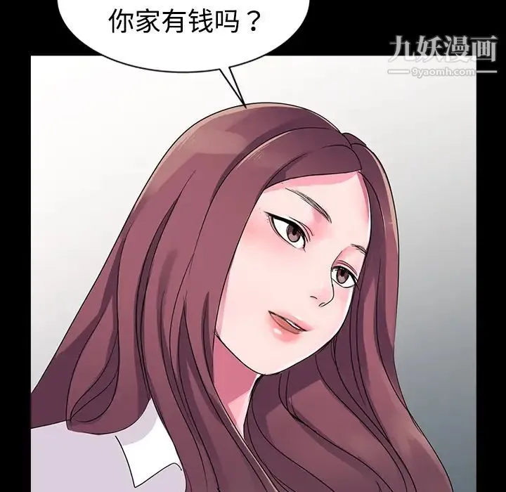 娜娜变身记 第1话 第68页