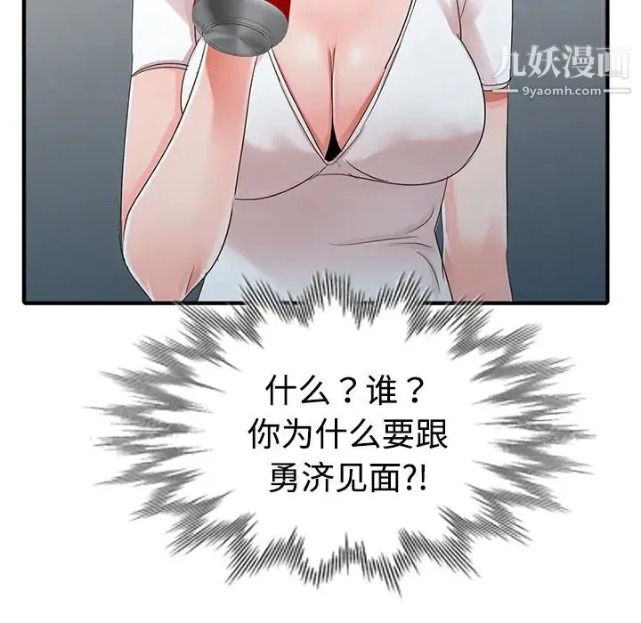 娜娜变身记 第1话 第140页