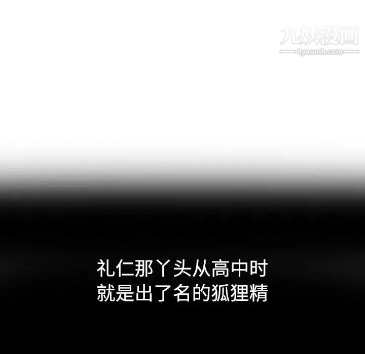 娜娜变身记 第1话 第62页