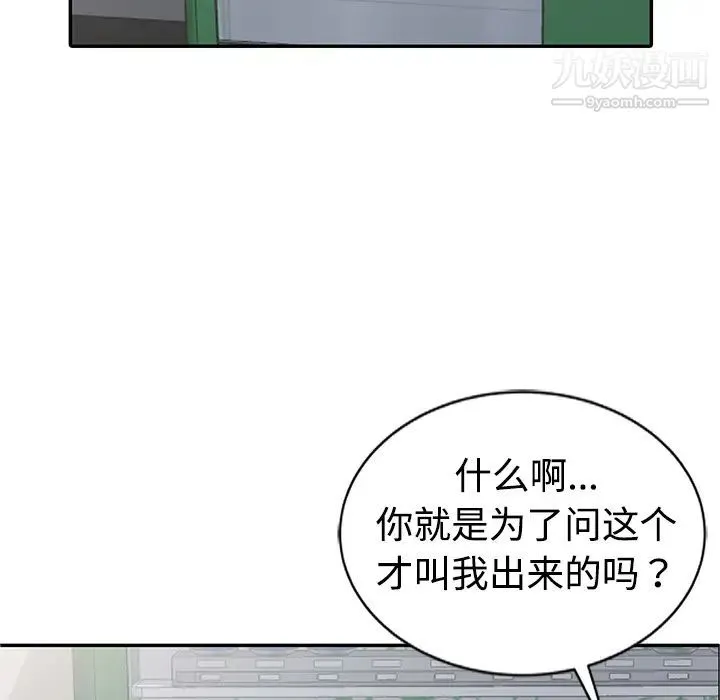 娜娜变身记 第1话 第132页