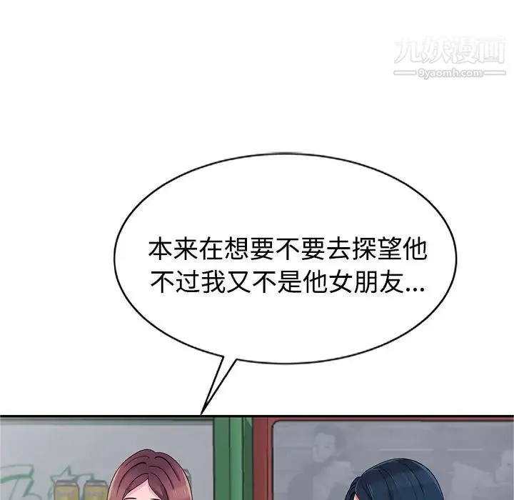 娜娜变身记 第1话 第135页
