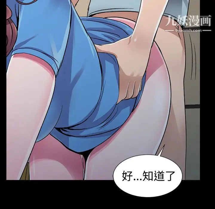 娜娜变身记 第1话 第96页