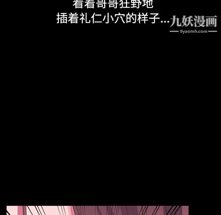 娜娜变身记 第1话 第100页