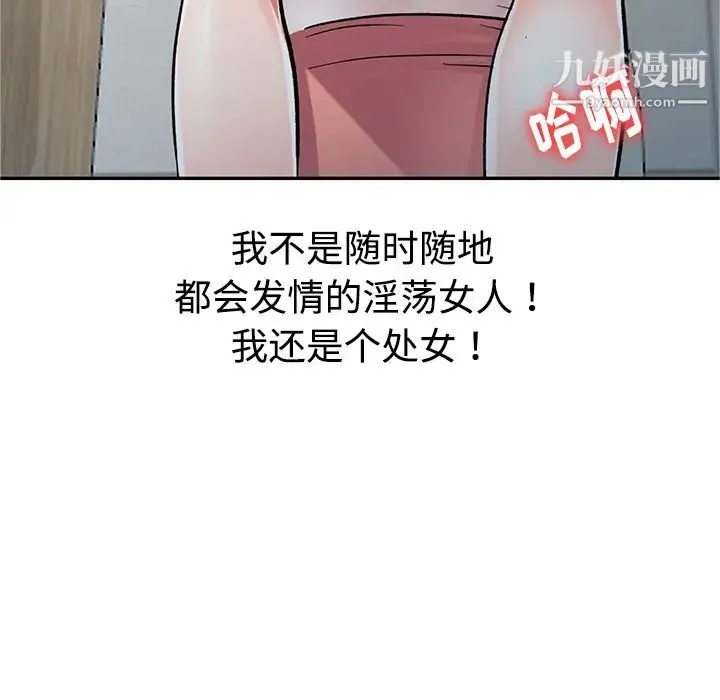 娜娜变身记 第1话 第28页