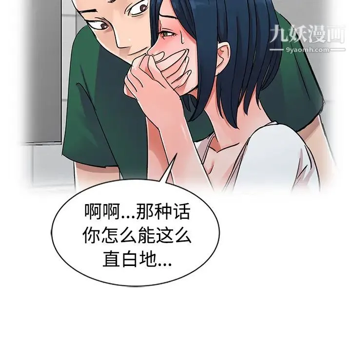 娜娜变身记 第1话 第37页