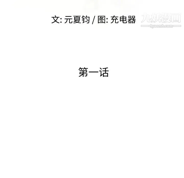 娜娜变身记 第1话 第49页