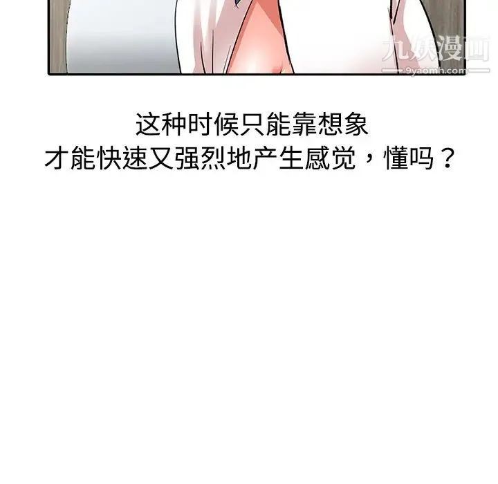 娜娜变身记 第1话 第30页