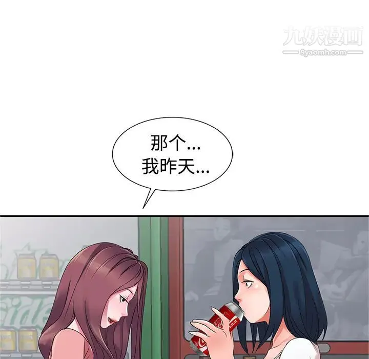 娜娜变身记 第1话 第137页
