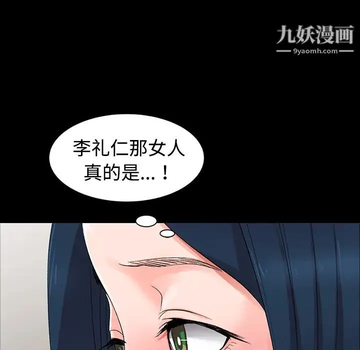 娜娜变身记 第1话 第114页