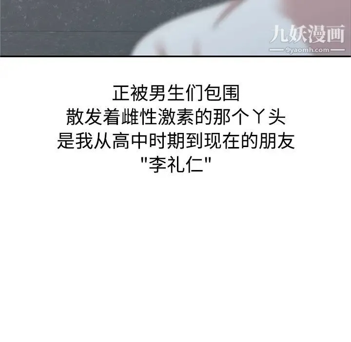 娜娜变身记 第1话 第54页