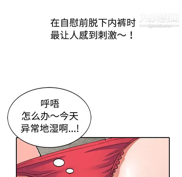 娜娜变身记 第1话 第7页