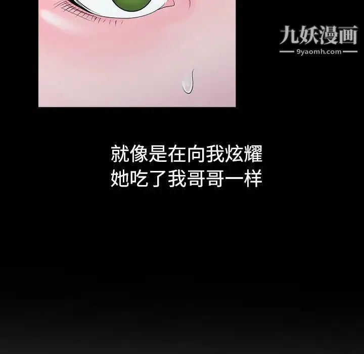 娜娜变身记 第1话 第124页