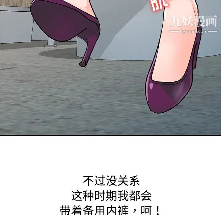 娜娜变身记 第1话 第11页
