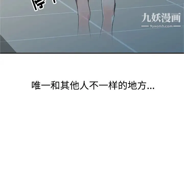 娜娜变身记 第1话 第23页