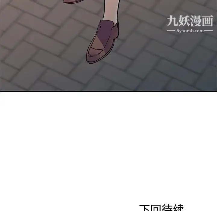 娜娜变身记 第1话 第143页