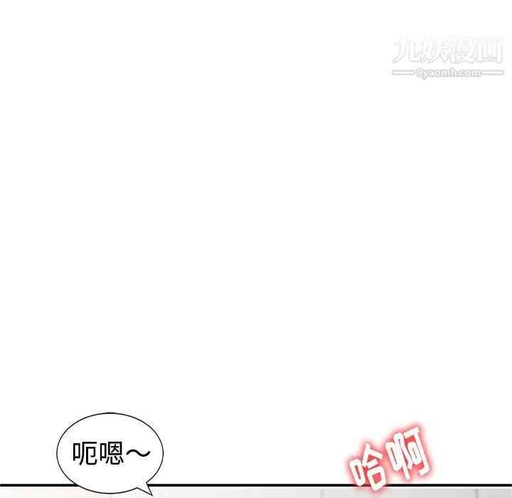 娜娜变身记 第1话 第26页