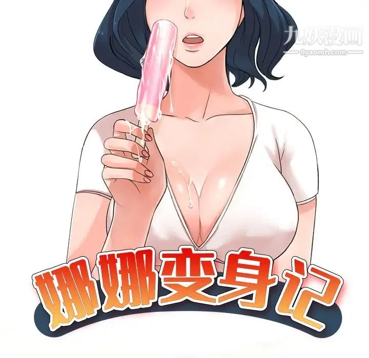 娜娜变身记 第1话 第48页