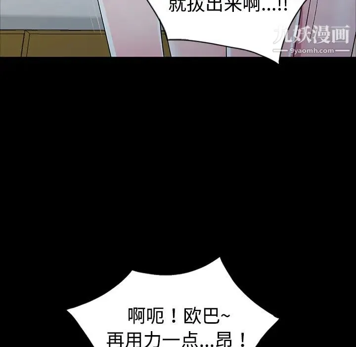 娜娜变身记 第1话 第118页