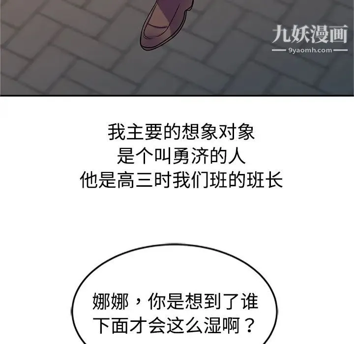 娜娜变身记 第1话 第33页
