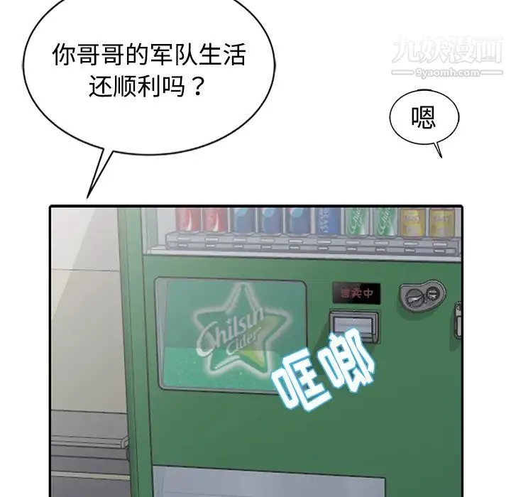 娜娜变身记 第1话 第131页