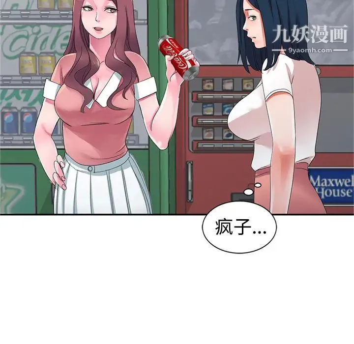 娜娜变身记 第1话 第136页