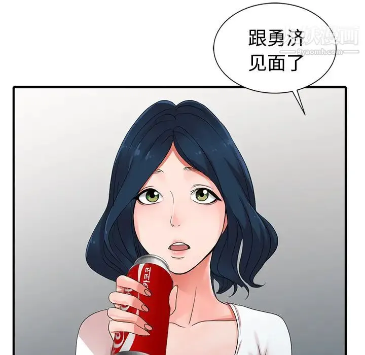 娜娜变身记 第1话 第139页