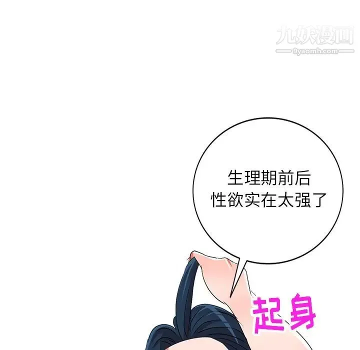 娜娜变身记 第30话 第72页