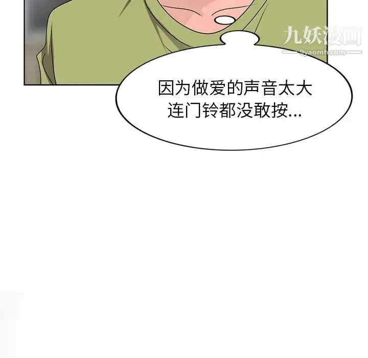 娜娜变身记 第30话 第82页