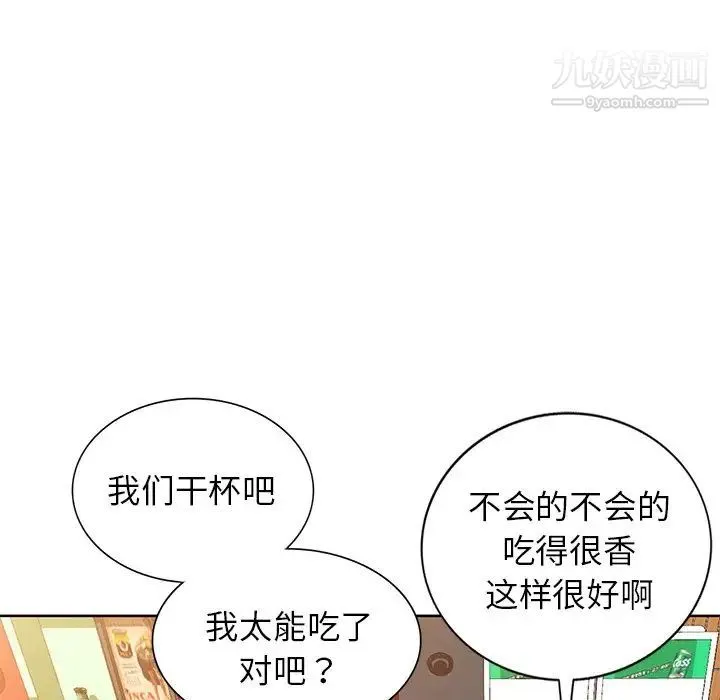娜娜变身记 第30话 第120页