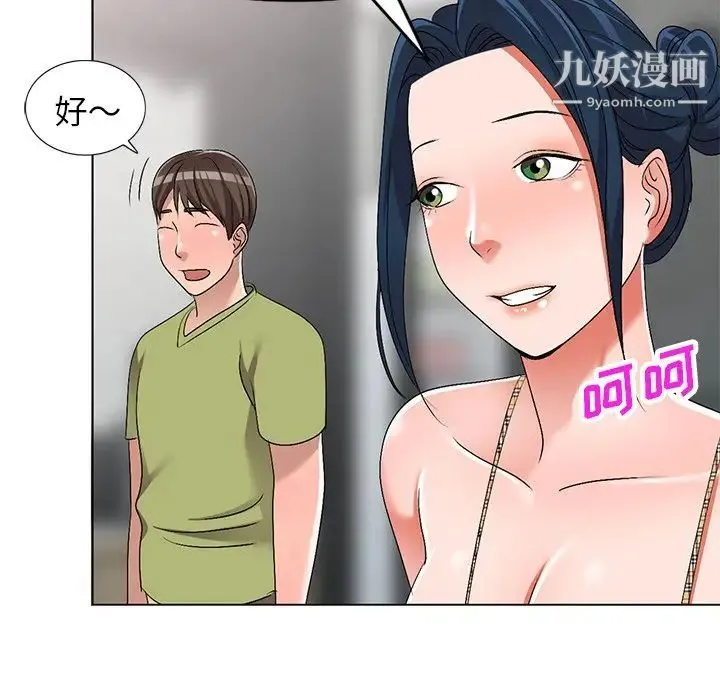娜娜变身记 第30话 第85页