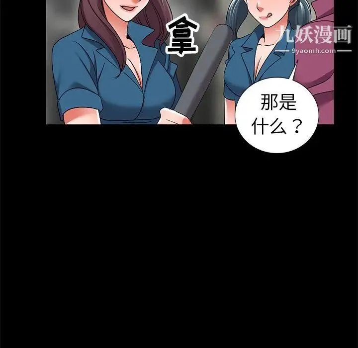 娜娜变身记 第30话 第28页