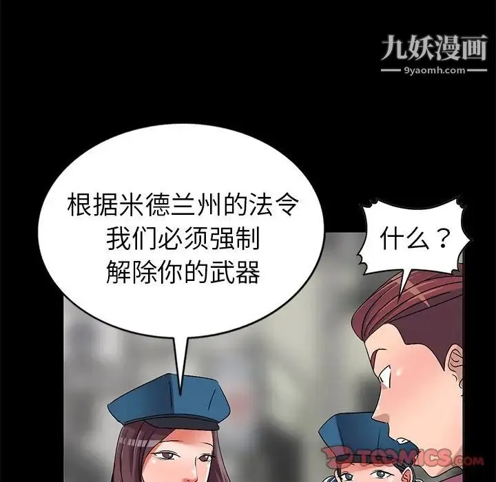 娜娜变身记 第30话 第27页