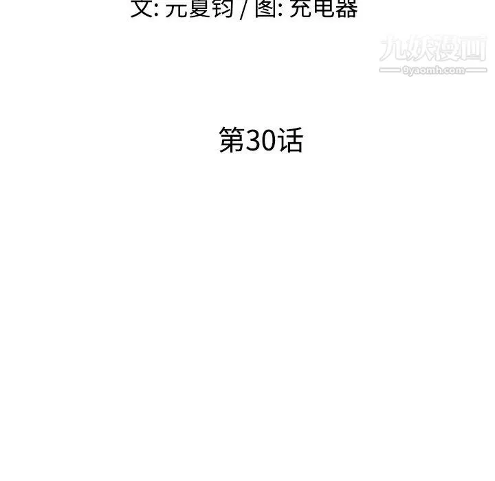 娜娜变身记 第30话 第15页