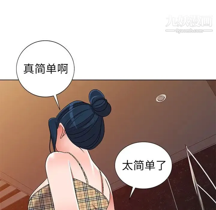 娜娜变身记 第30话 第105页