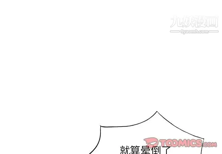 娜娜变身记 第30话 第3页