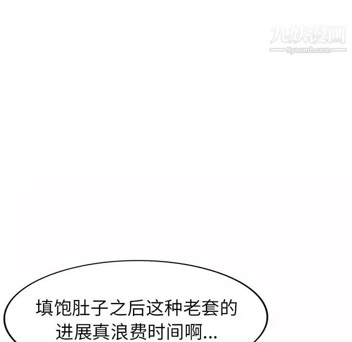 娜娜变身记 第30话 第132页