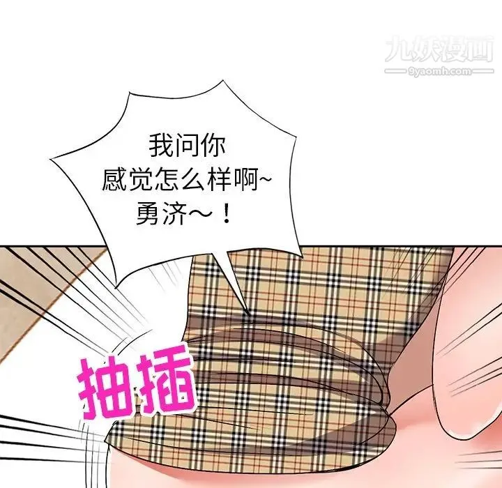 娜娜变身记 第30话 第16页