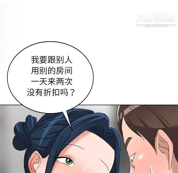 娜娜变身记 第30话 第93页