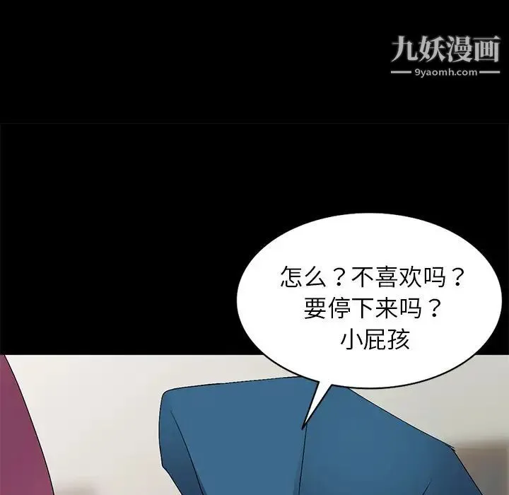 娜娜变身记 第30话 第52页