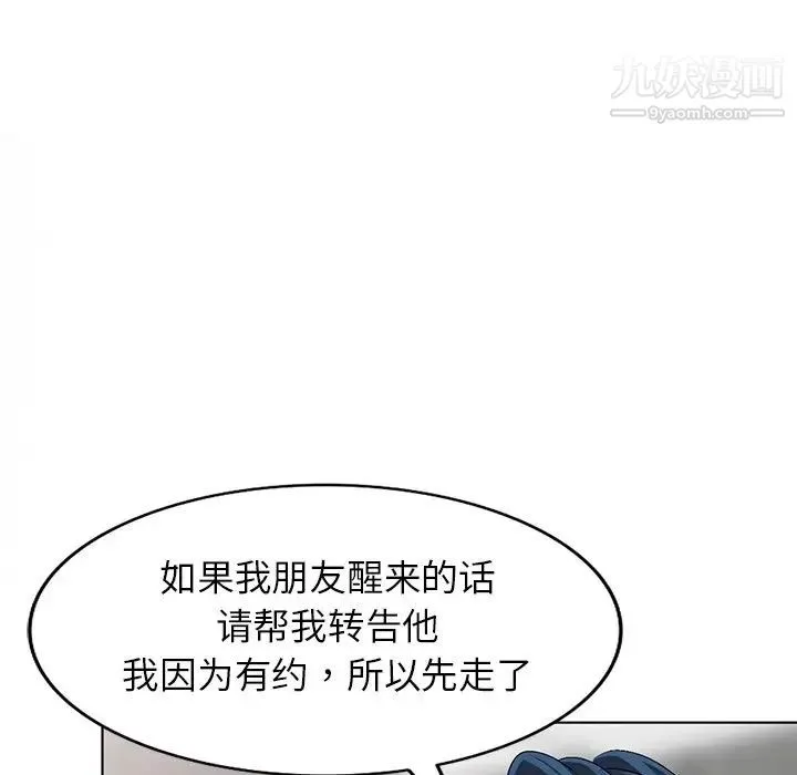 娜娜变身记 第30话 第84页